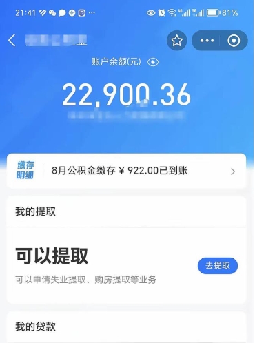 南阳怎么取5000公积金（公积金提取8400教程）